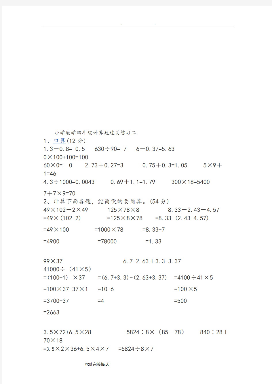 小数乘法简便运算