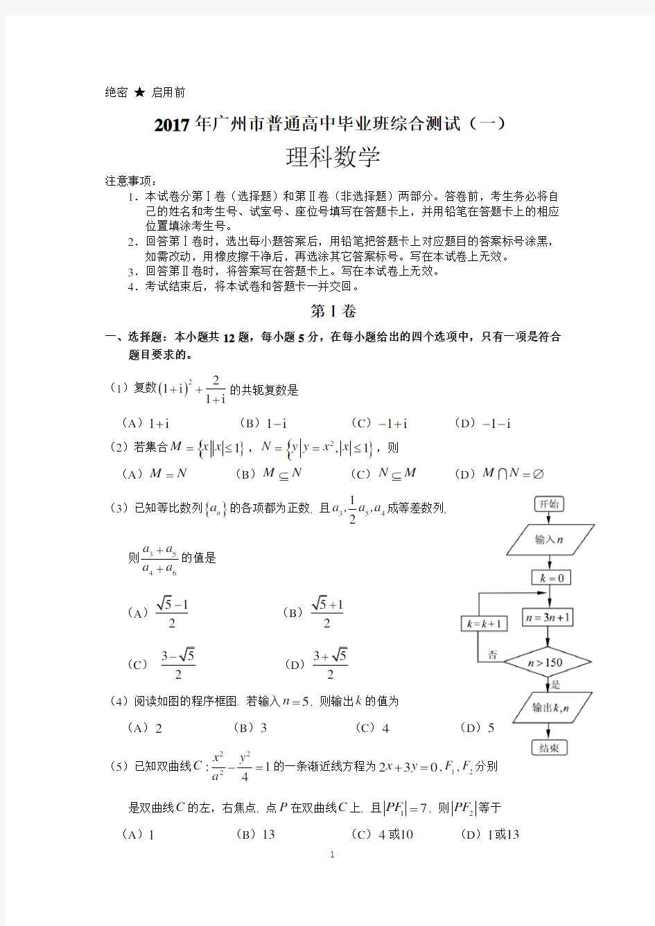 2017年广州市一模理科数学试题及答案