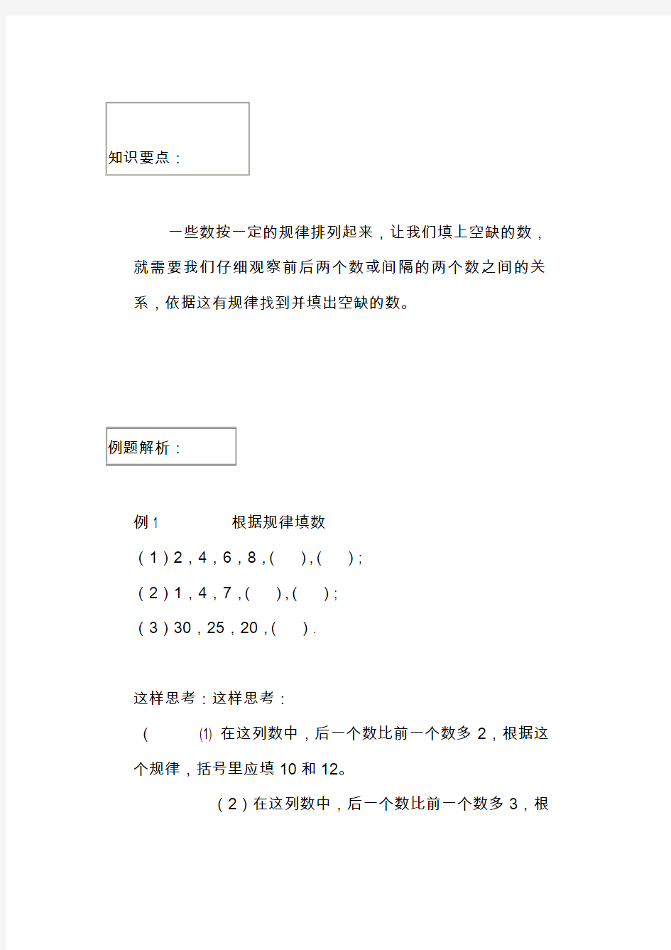 小学二年级数学下学期按规律填数