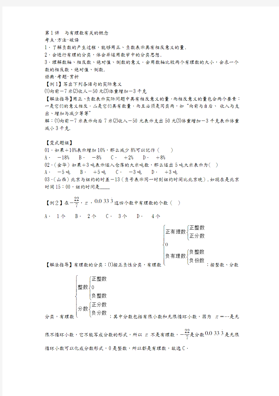 学而思七年级数学培优讲义word版