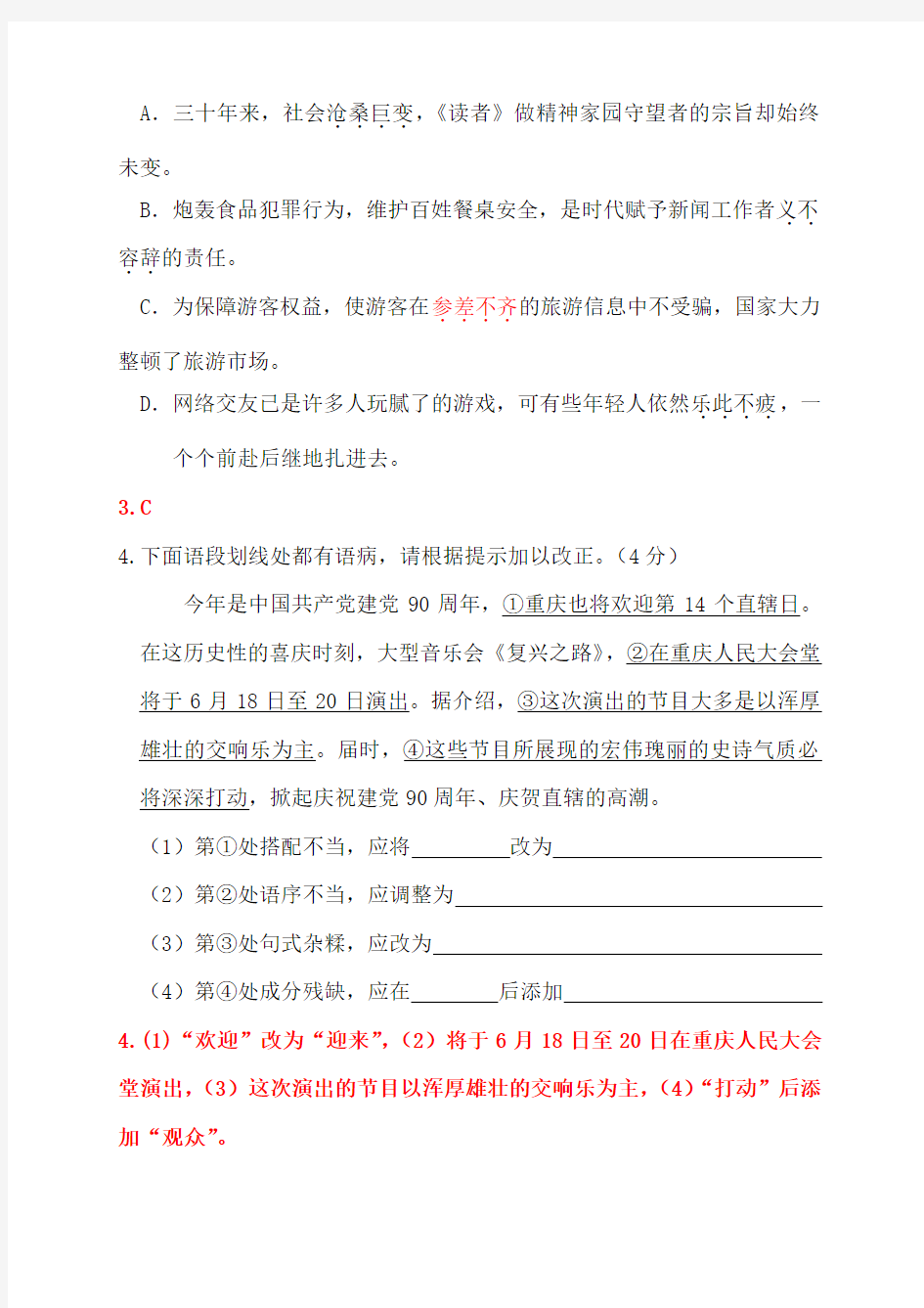 重庆市中考语文试卷及答案
