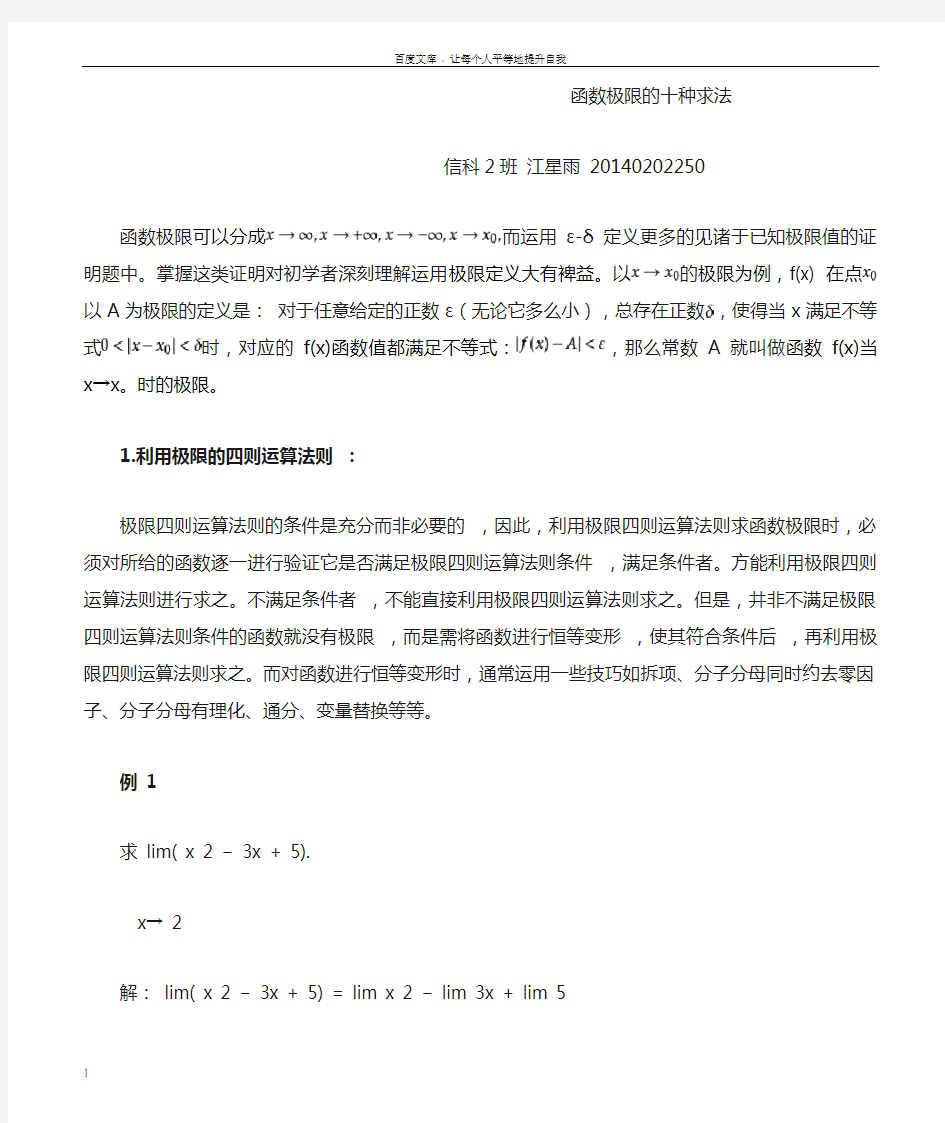 函数极限的十种求法