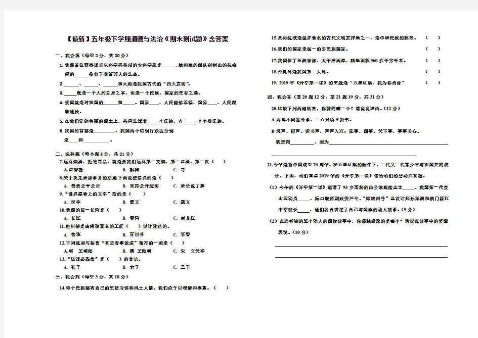 【最新】五年级下学期道德与法治《期末测试题》含答案