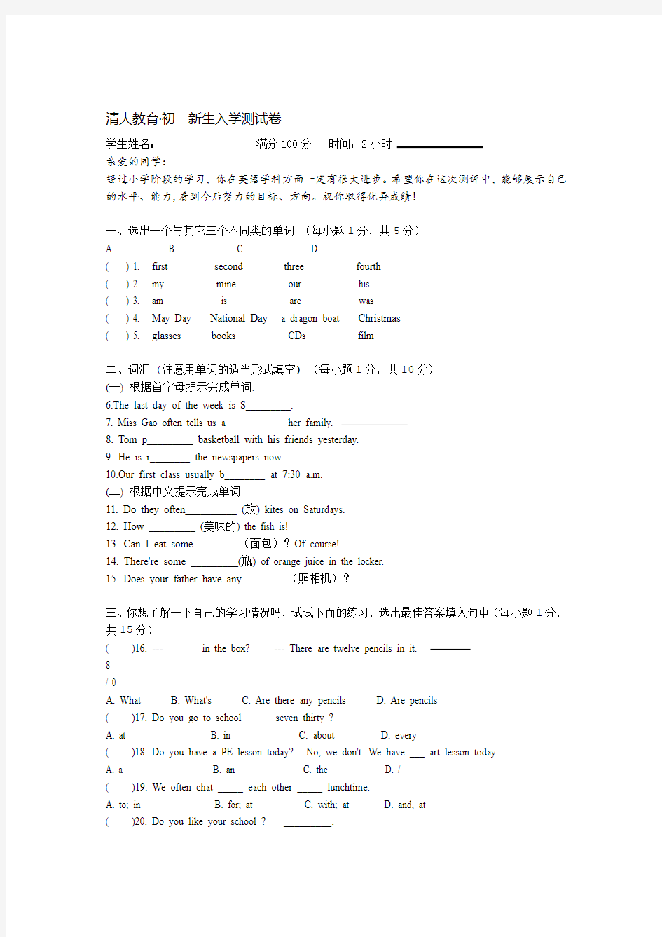 小升初入学测试试卷及答案英语