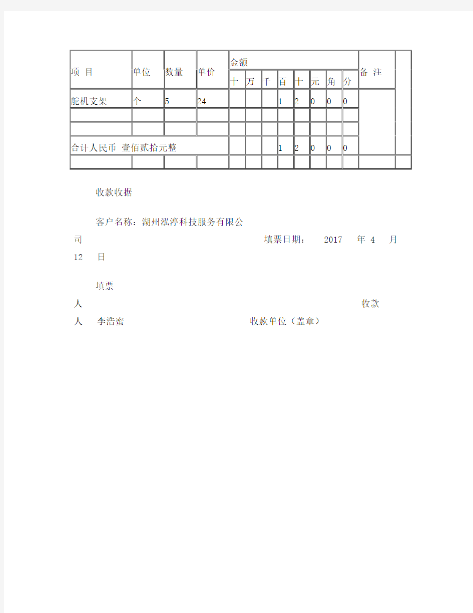 收款收据格式范本