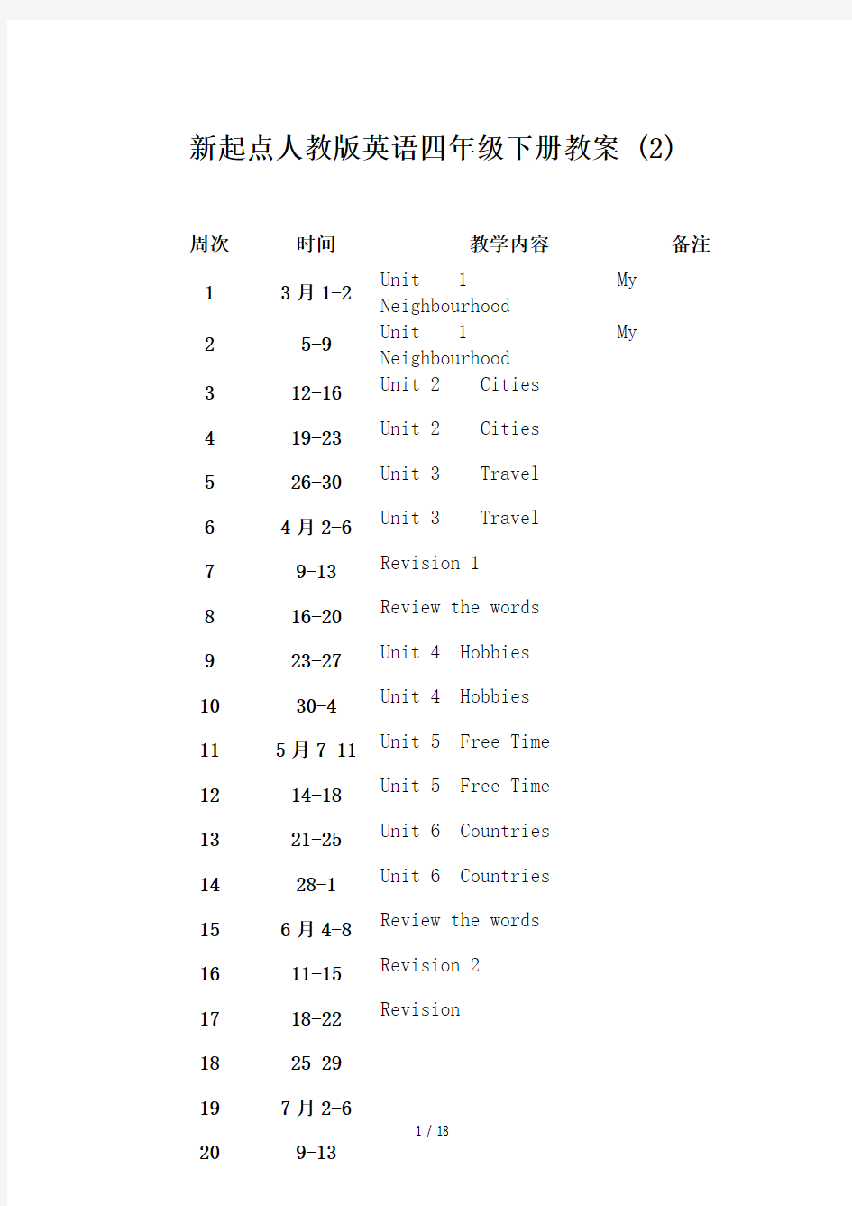 新起点人教版英语四年级下册教案 (2)