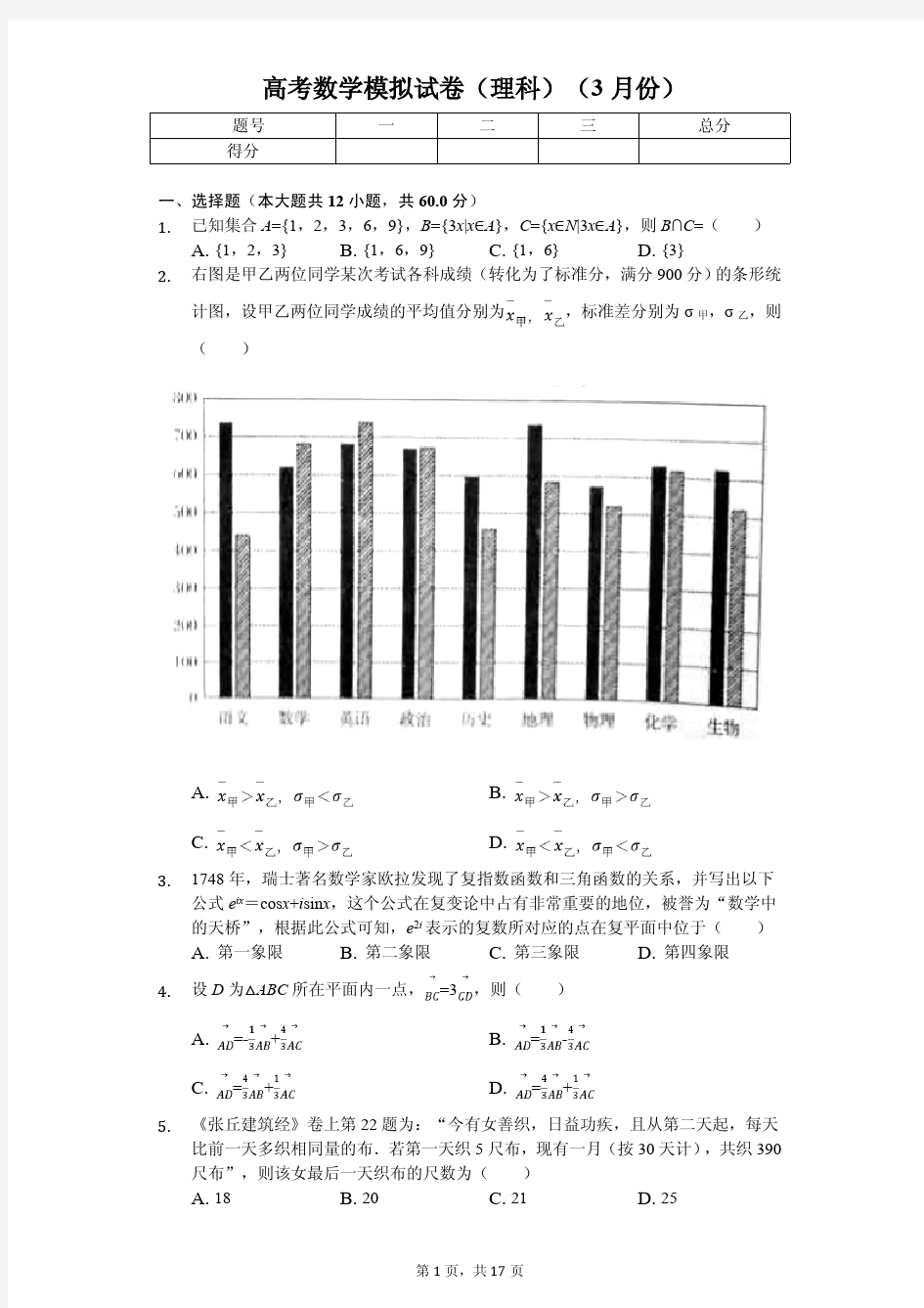 2020年陕西师大附中、西工大附中等八校高考数学模拟试卷(理科)(3月份)