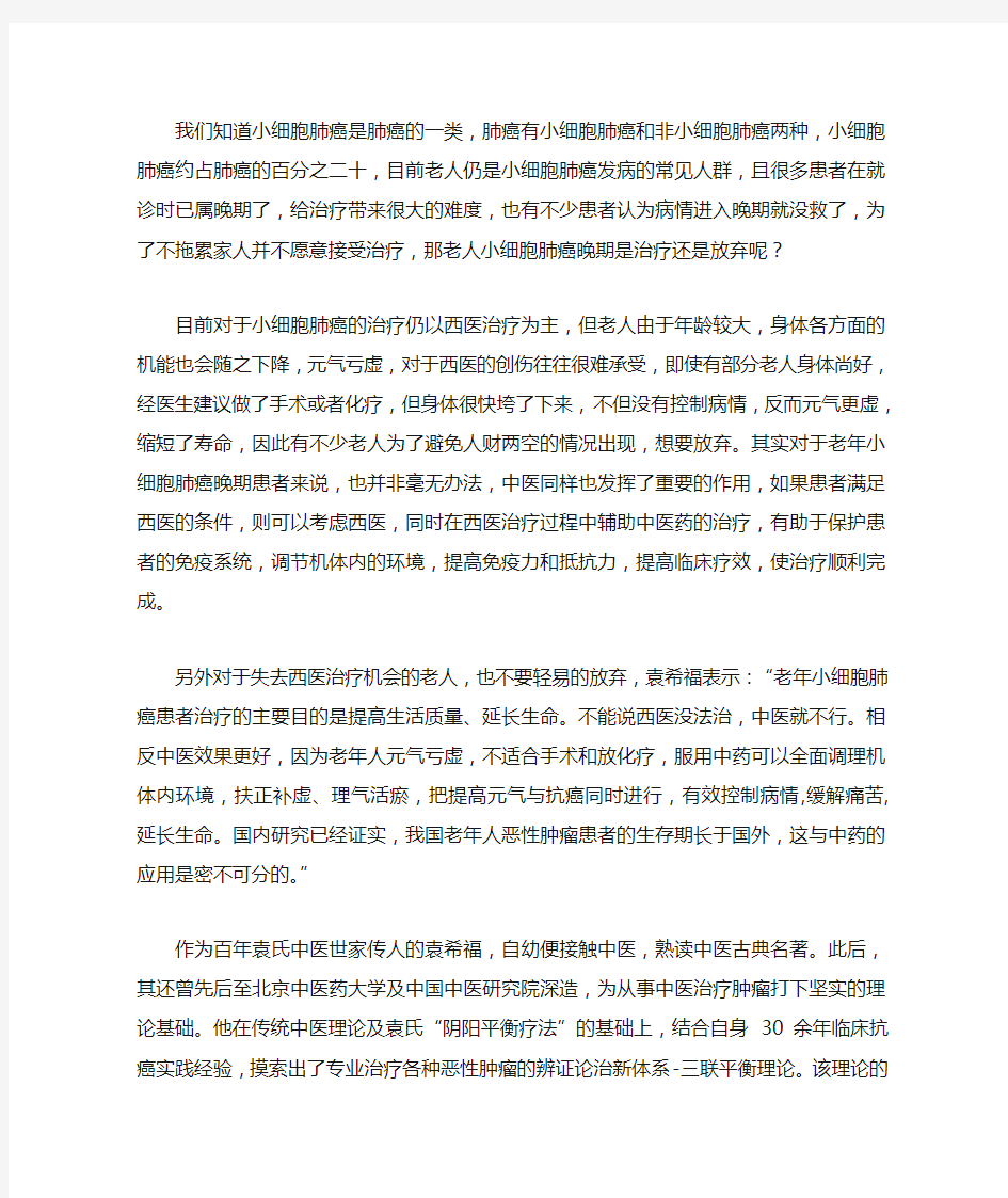 老人小细胞肺癌晚期是治疗还是放弃