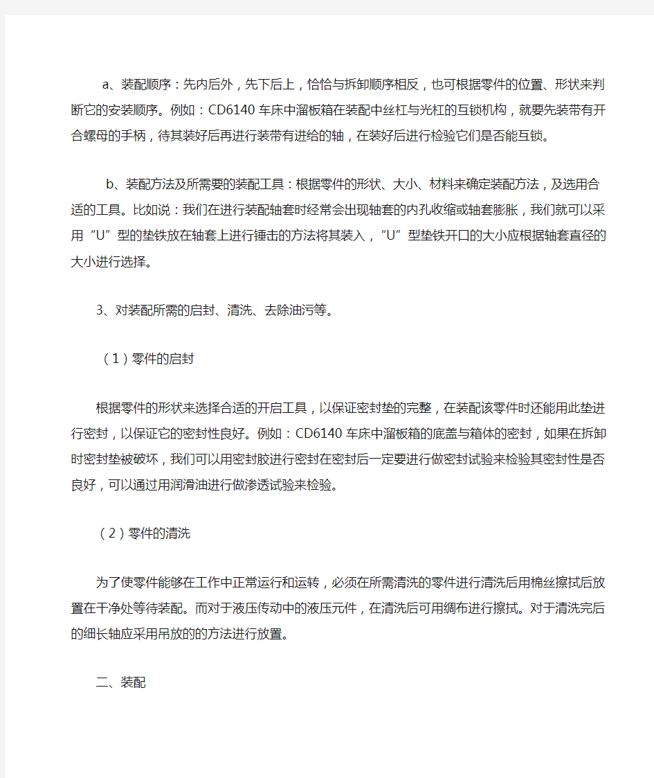 装配过程中应注意的问题