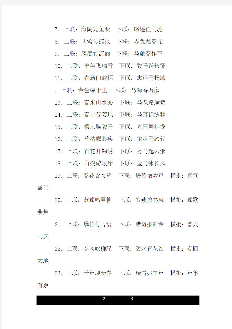 5字励志对联大全集.doc