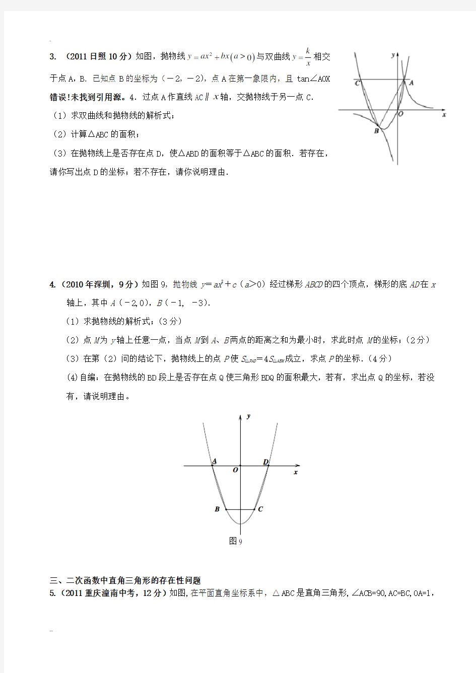 (完整word)二次函数存在性问题专题复习(全面典型含答案),推荐文档