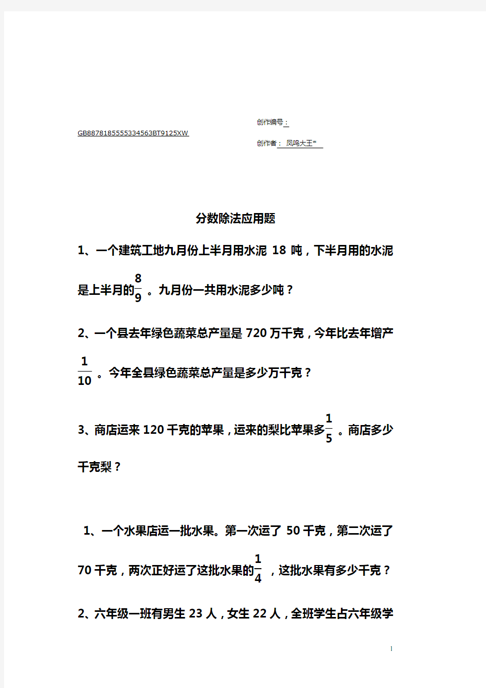 六年级数学分数除法应用题练习