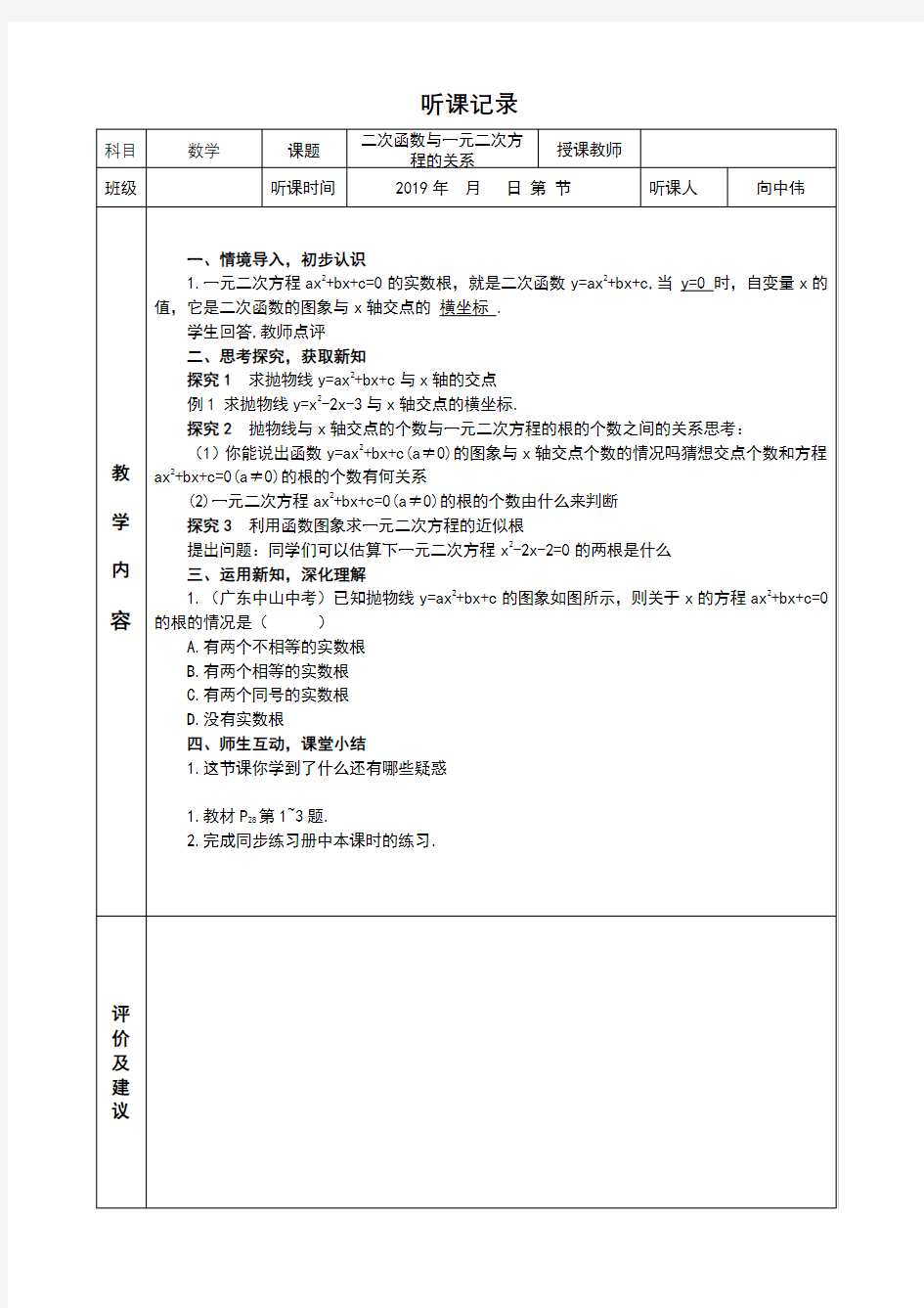 初中数学听课记录二