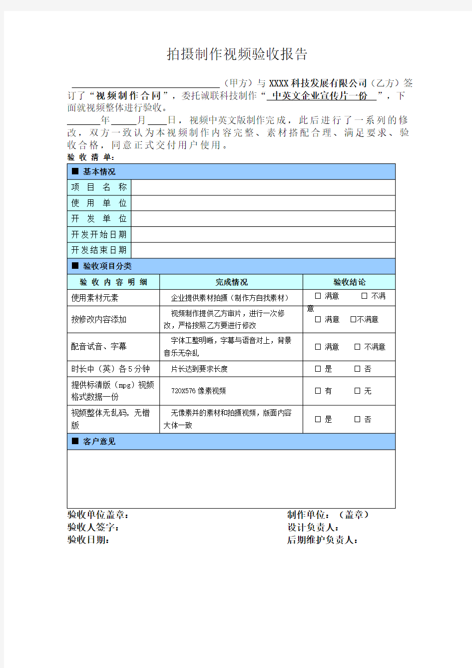 视频拍摄制作验收报告