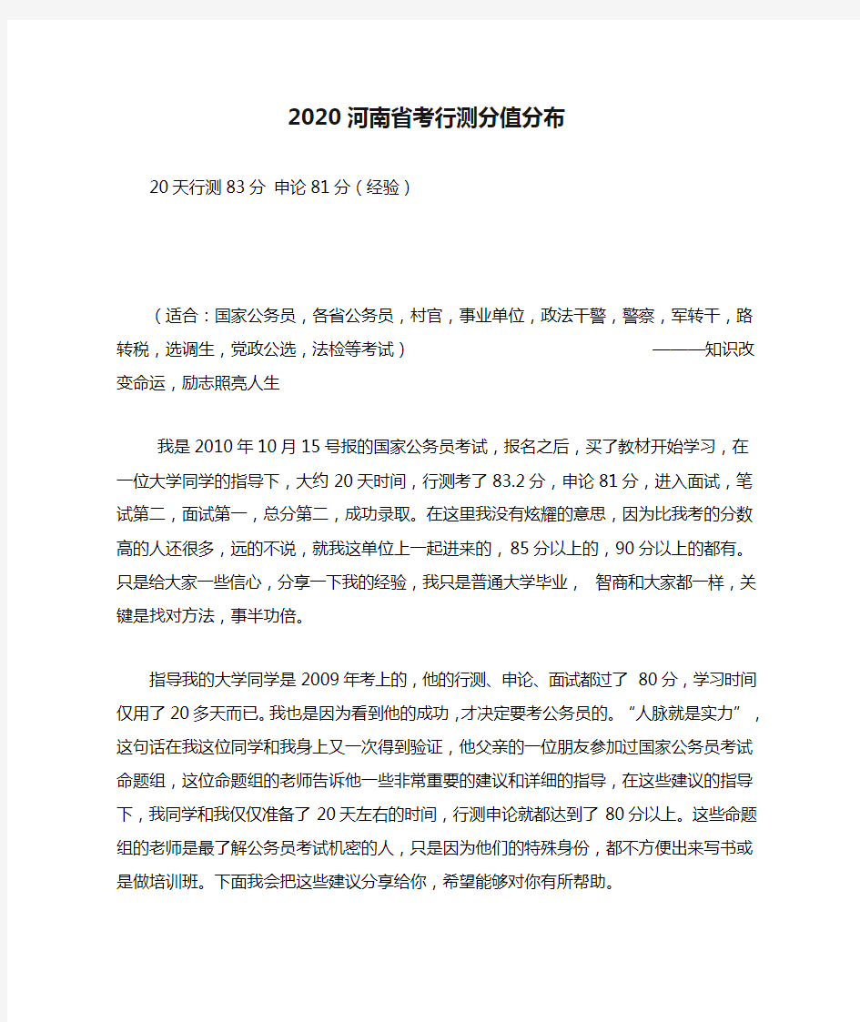 2020河南省考行测分值分布