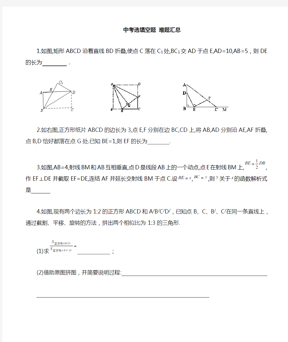 中考数学专题汇总试卷填空题难题