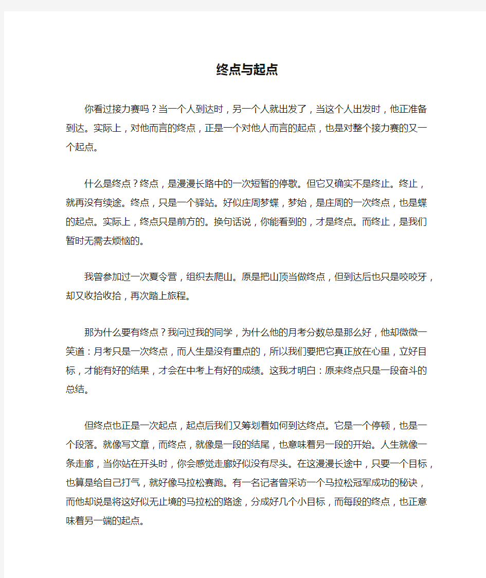 终点与起点