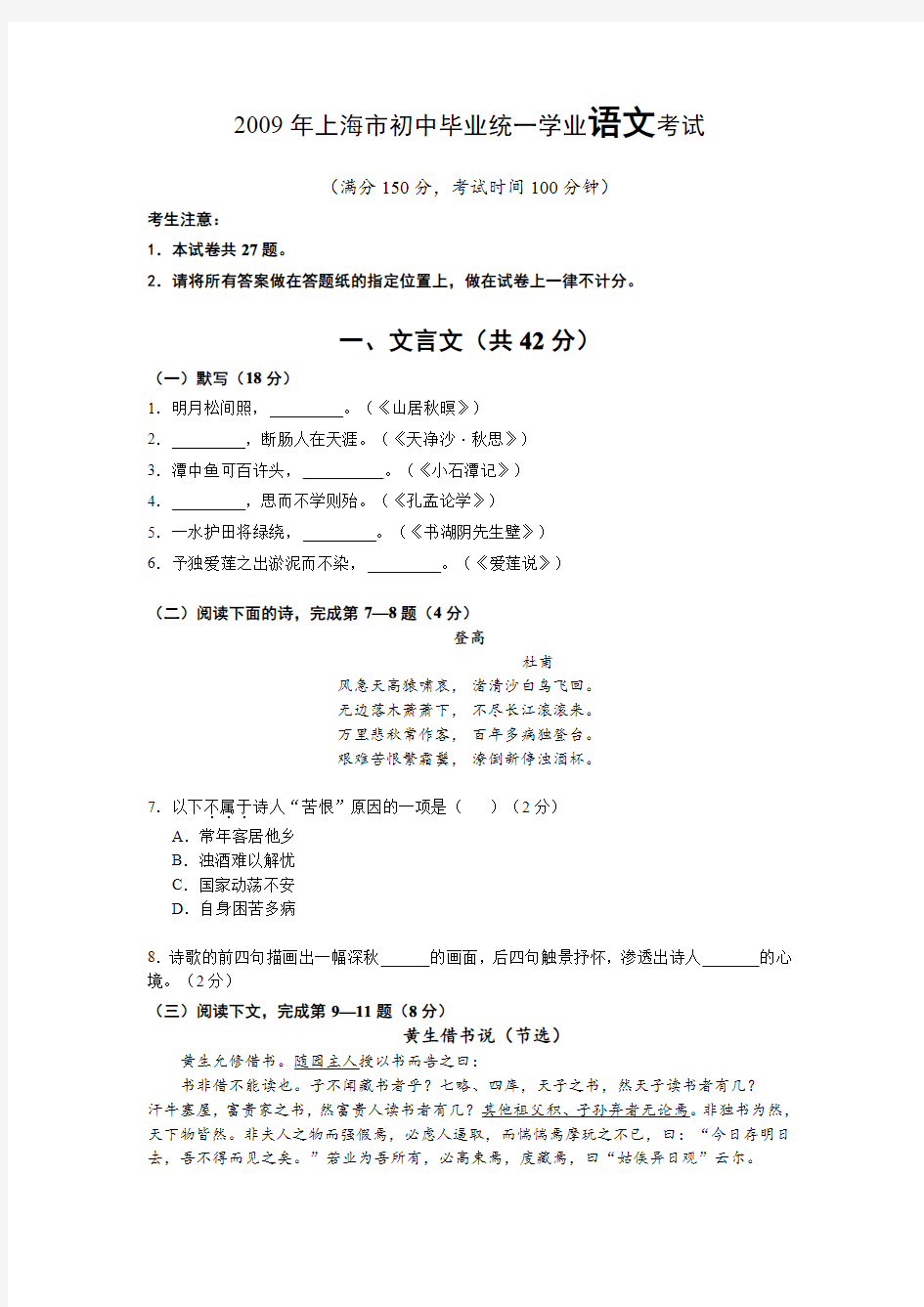 2009年上海市中考语文试卷及答案