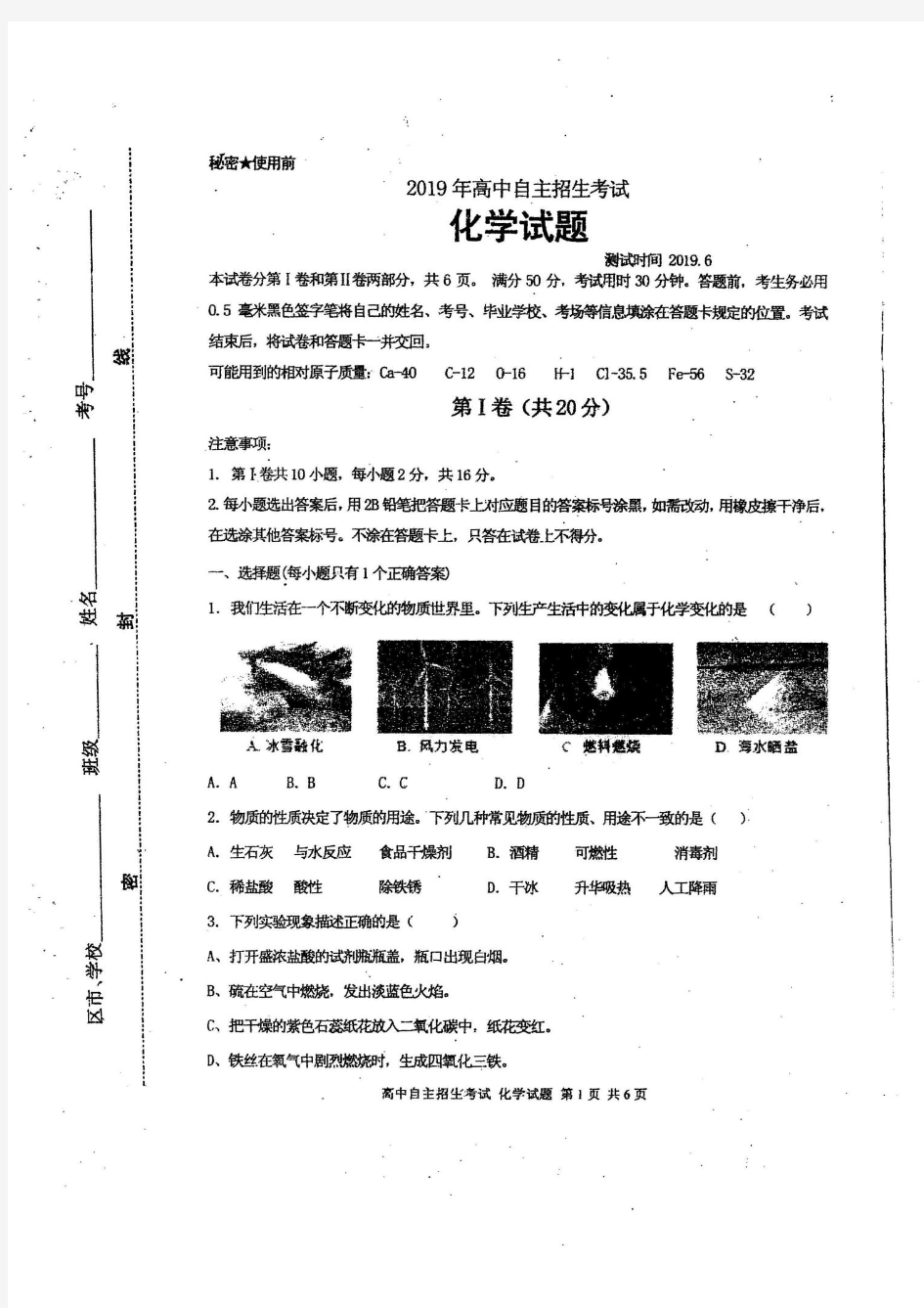 山东省枣庄三中2019年高中自主招生考试 化学