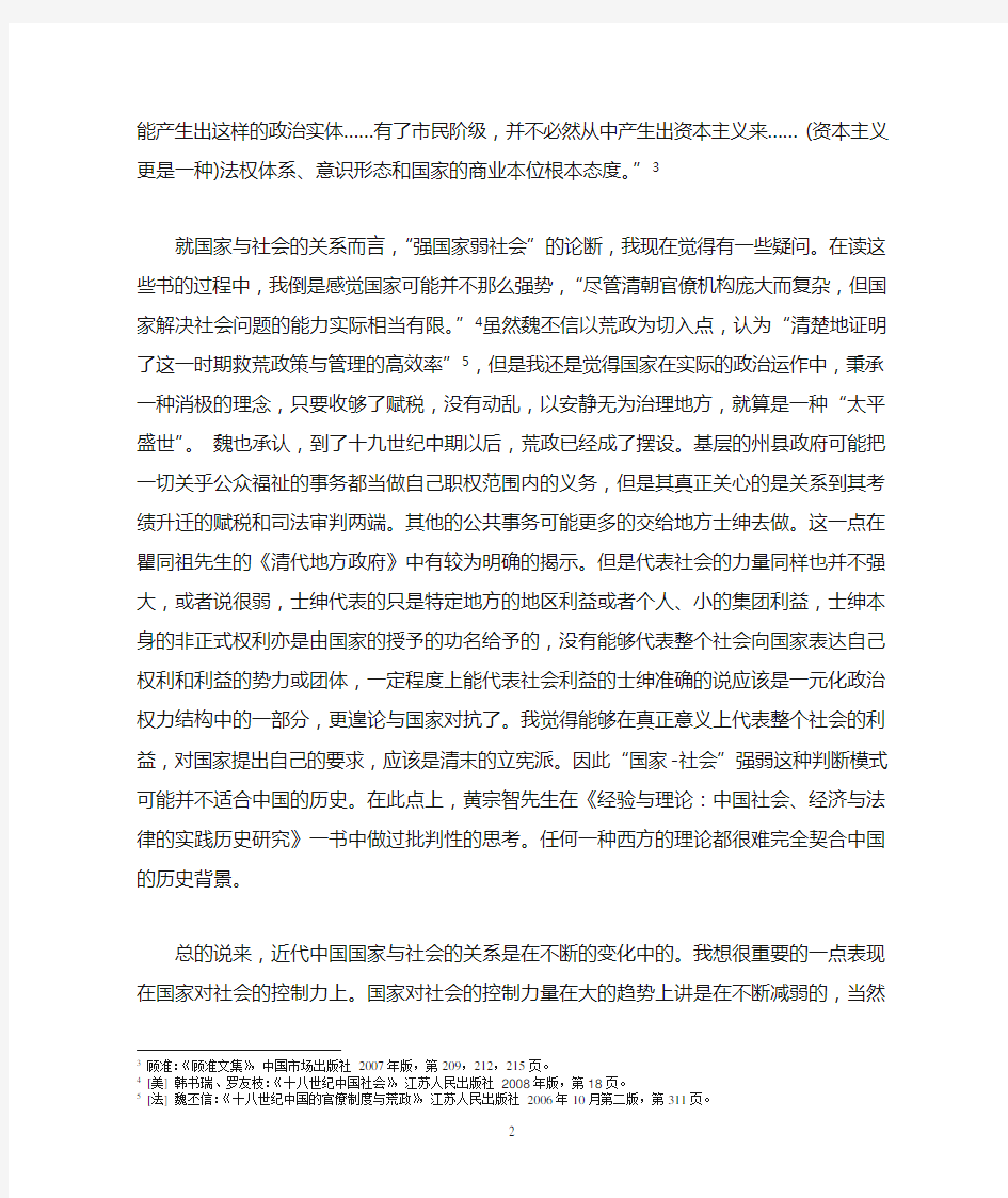 近代史学期论文-我所理解的近代中国社会变迁