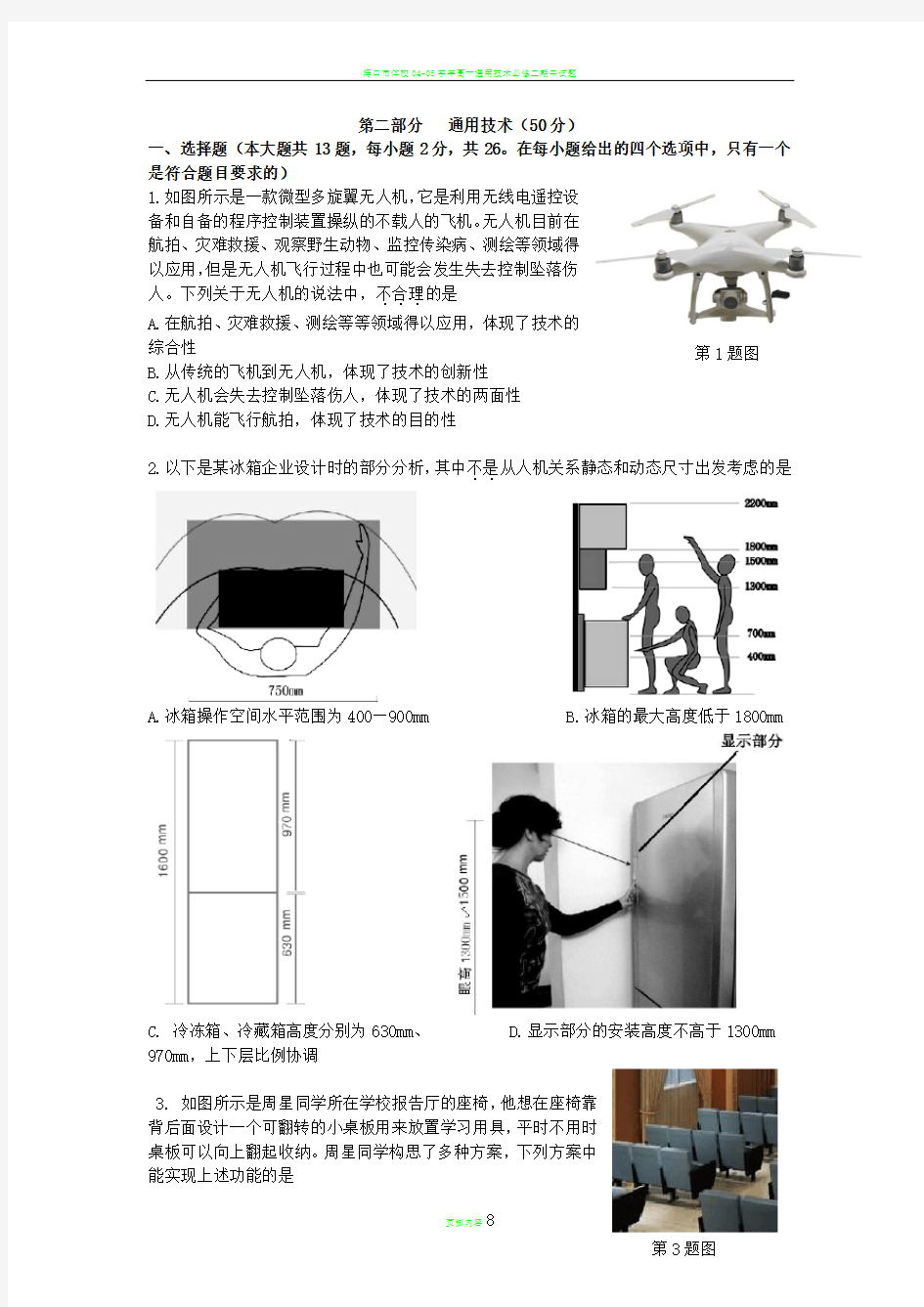 通用技术试卷Word版