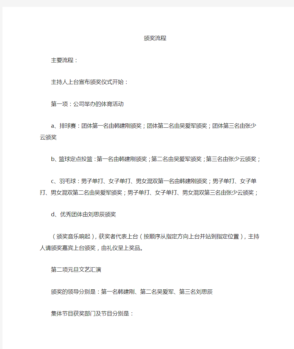 颁奖仪式活动流程全新