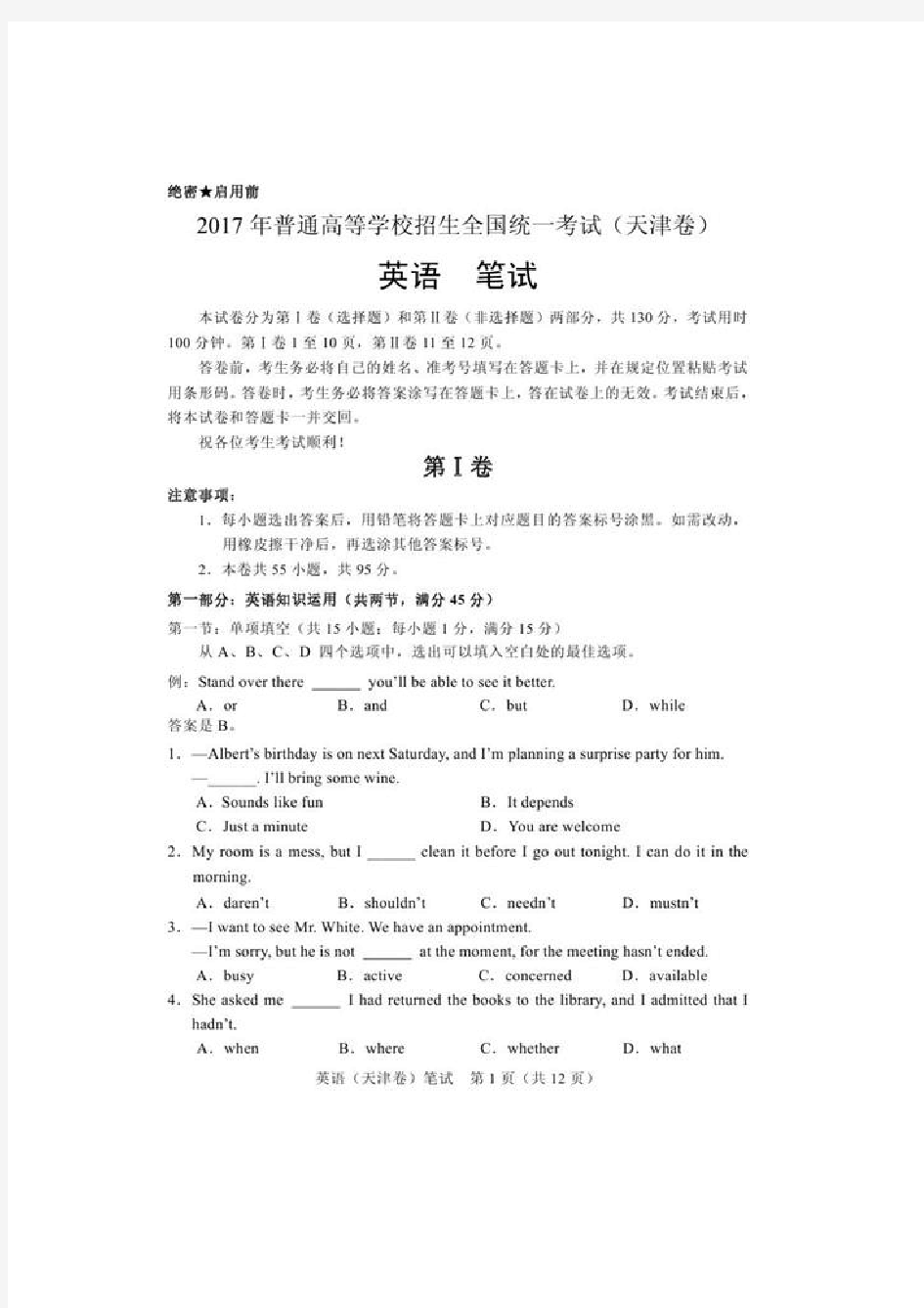 2017年天津高考英语真题(含答案)