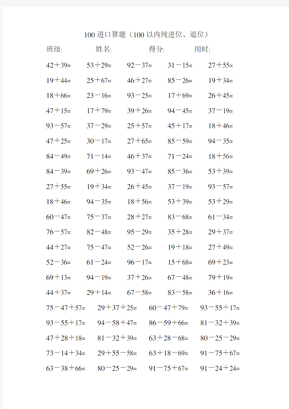 小学二年级数学100道口算题83449