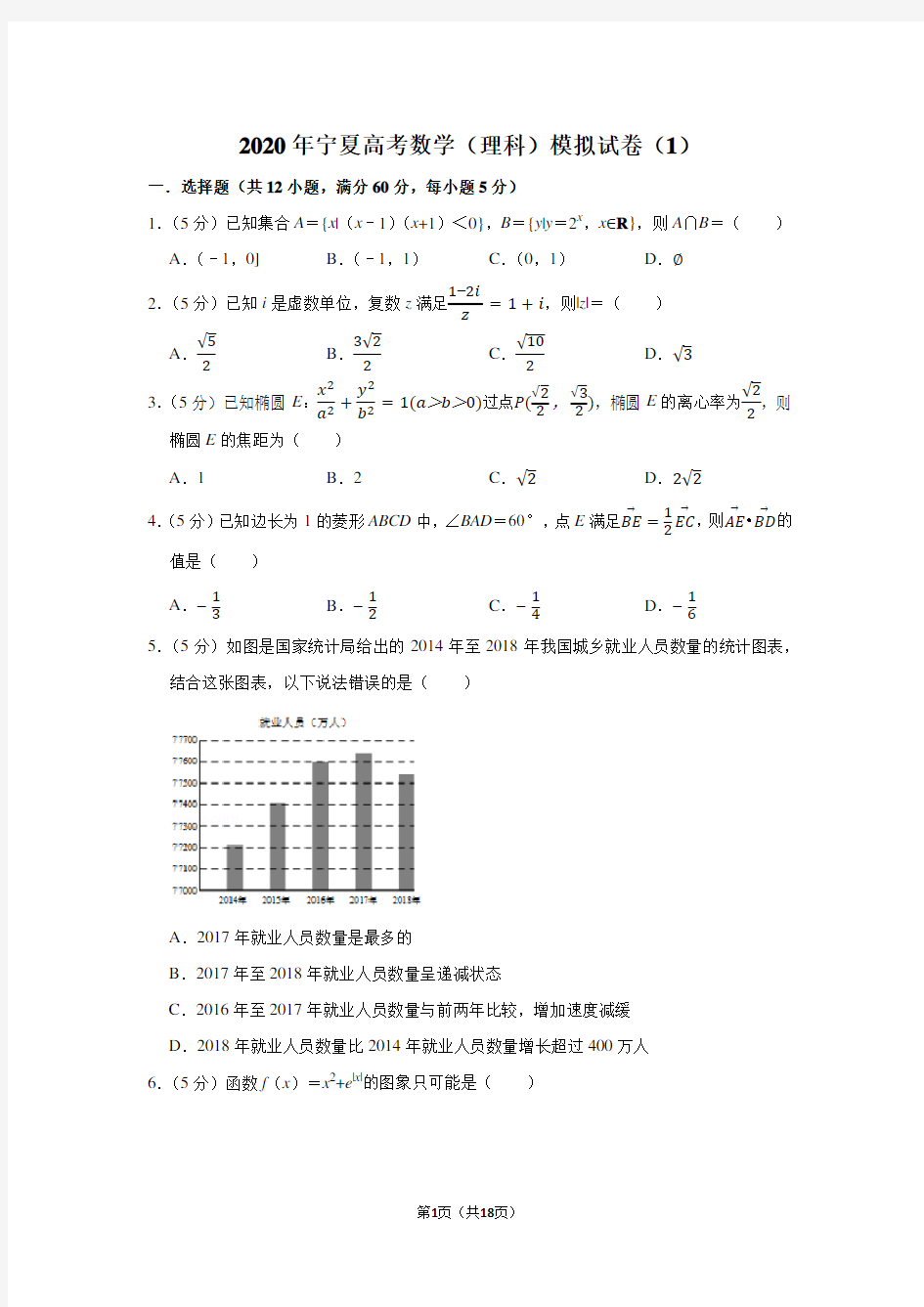 2020年宁夏高考数学(理科)模拟试卷(1)