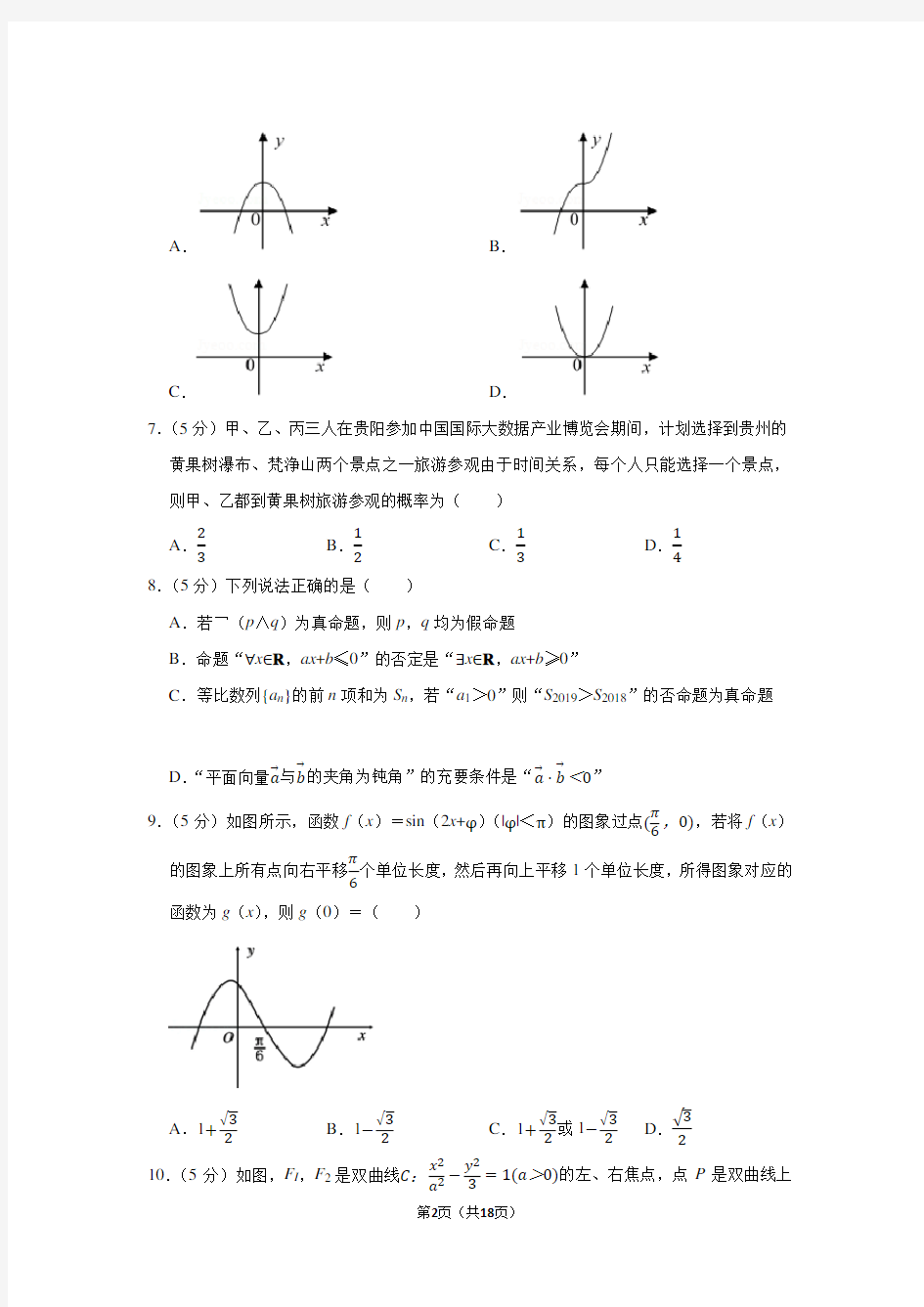 2020年宁夏高考数学(理科)模拟试卷(1)