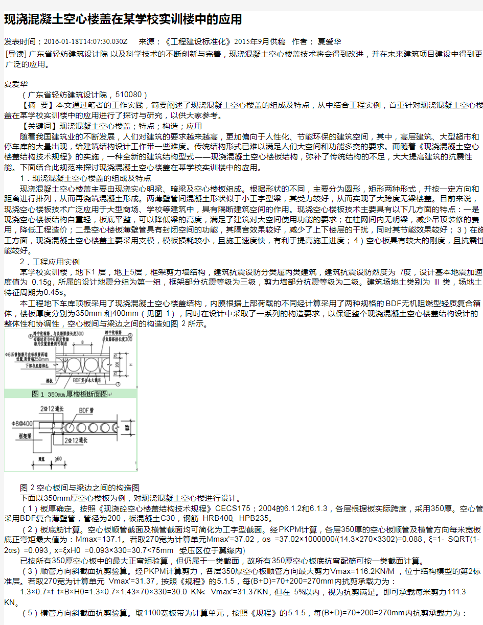 现浇混凝土空心楼盖在某学校实训楼中的应用