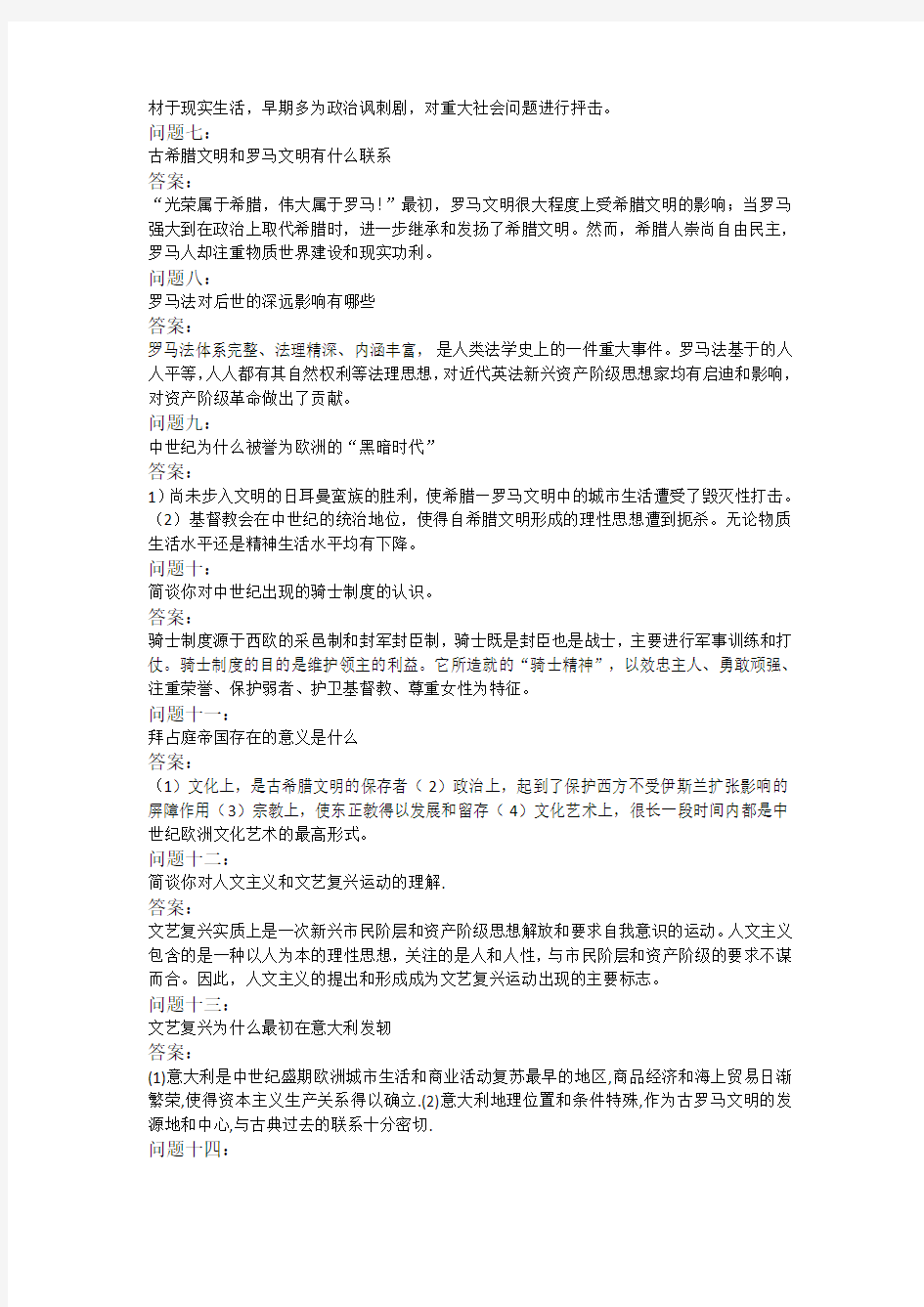 西方文化概论考试题及答案