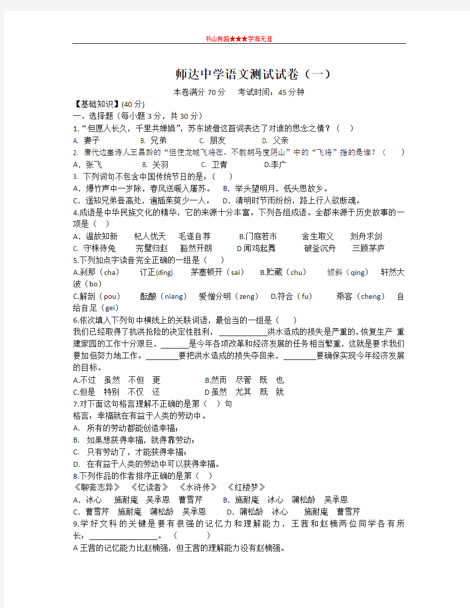 六年级下册语文小升初试题-语文测试试卷(一) 北京市师达中学招生考试 全国通用(无答案)