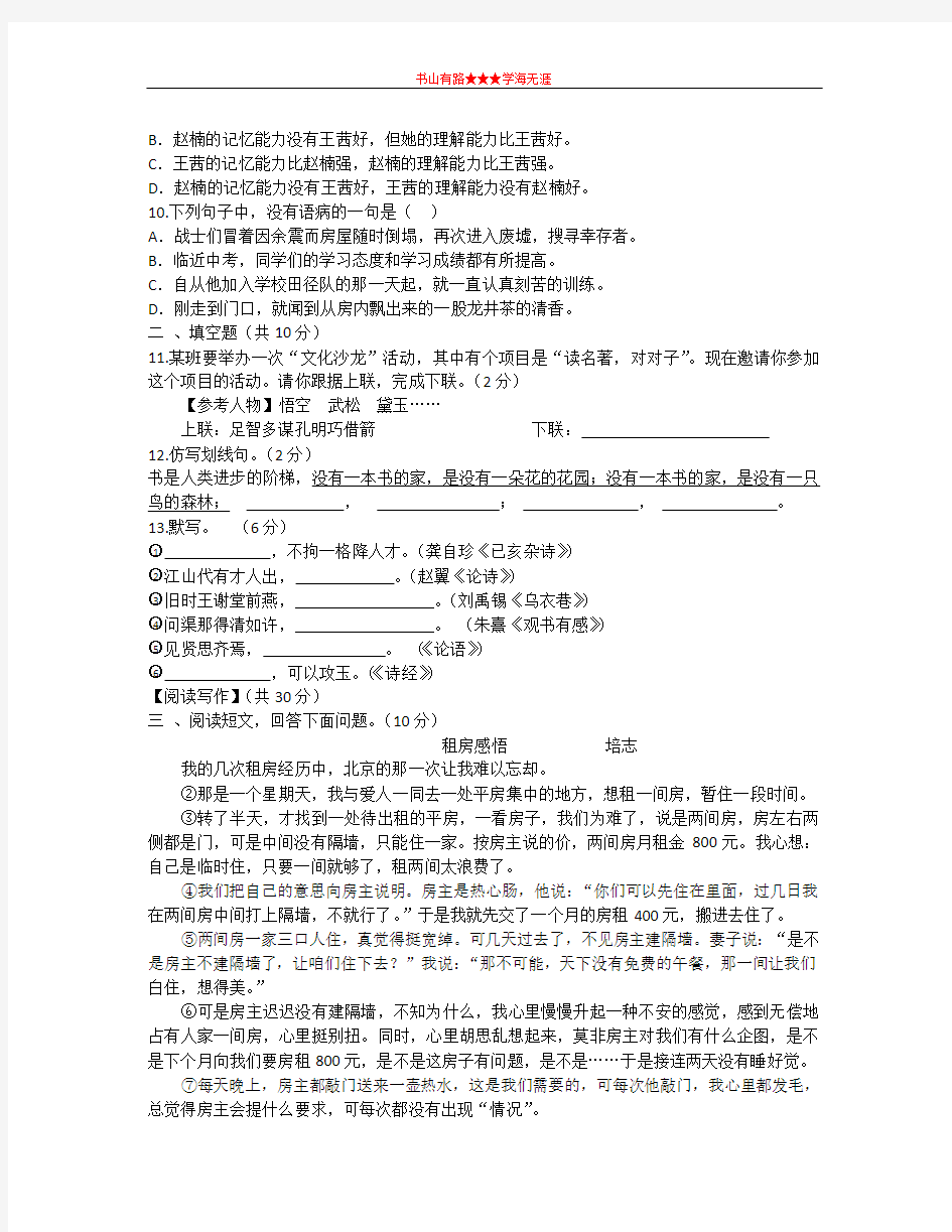 六年级下册语文小升初试题-语文测试试卷(一) 北京市师达中学招生考试 全国通用(无答案)