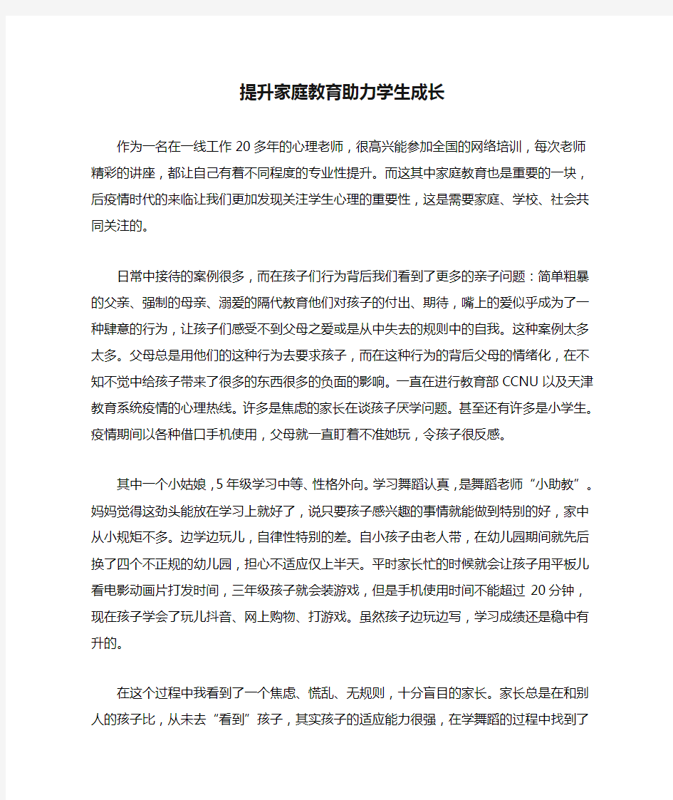 提升家庭教育助力学生成长