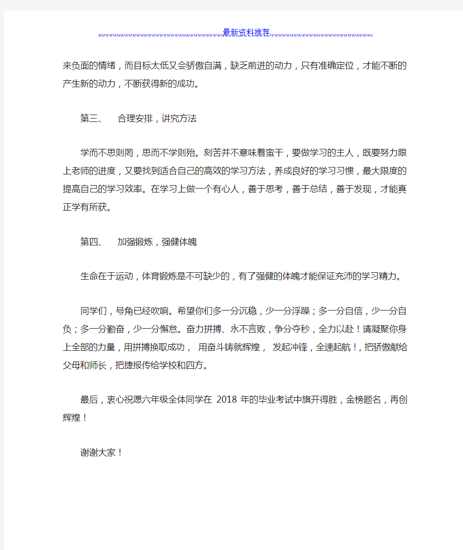 小学百日誓师大会教师代表发言稿