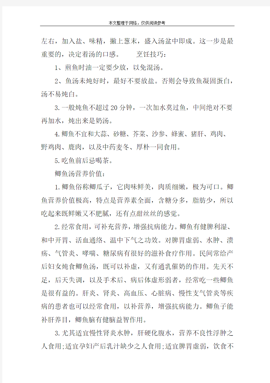 好喝的清炖鲫鱼汤简单做法是什么