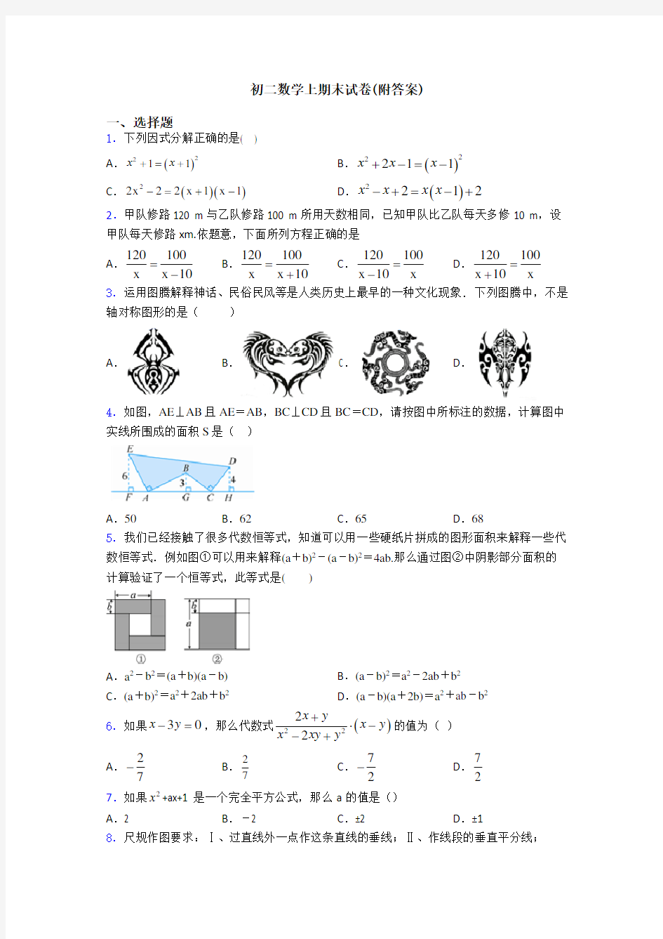 初二数学上期末试卷(附答案)