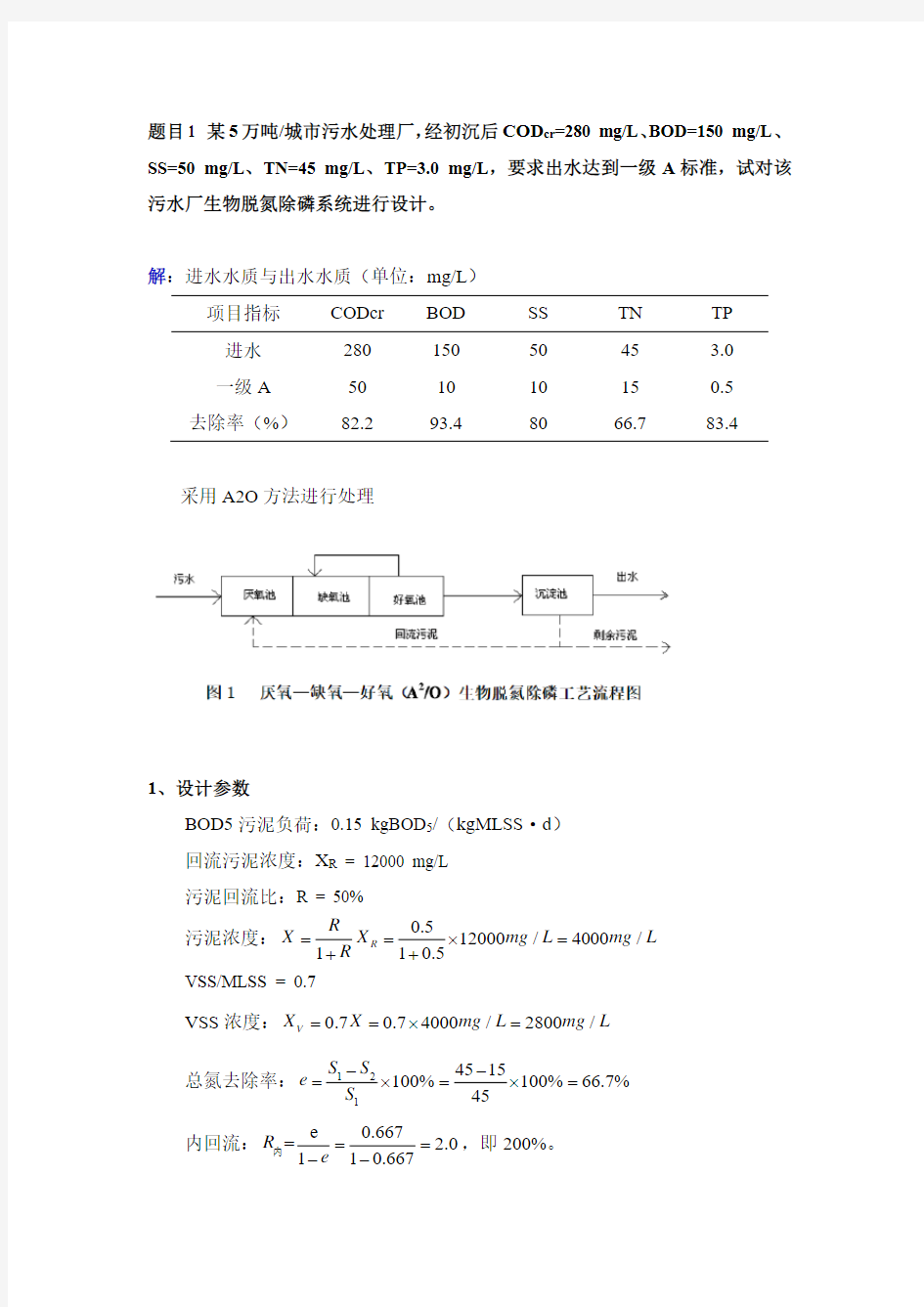 5万吨城市污水处理设计