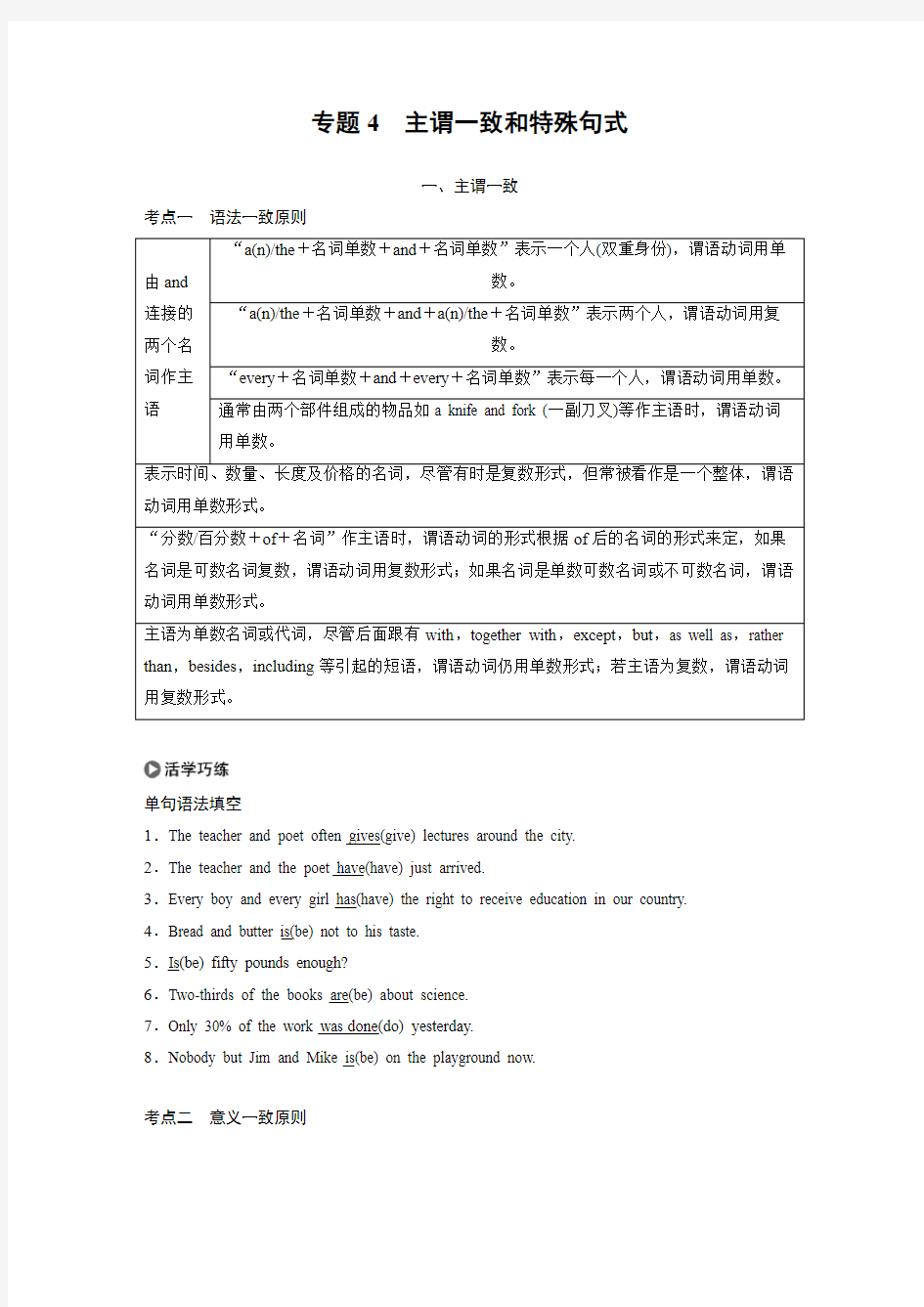 高考必备语法——主谓一致和特殊句式