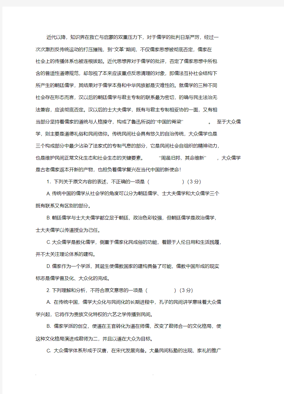 云南省临沧市第一中学2020届高三下学期第一次月考语文试卷(含答案)