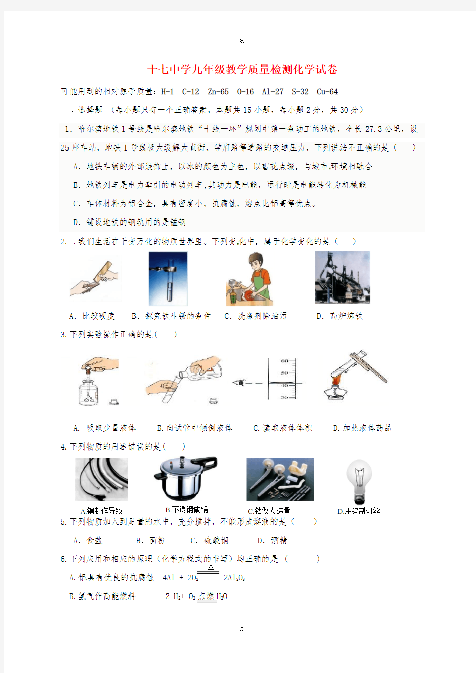 九年级化学11月月考试题 新人教版2