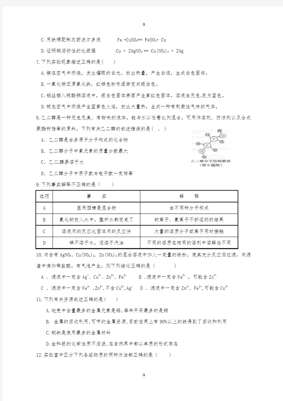 九年级化学11月月考试题 新人教版2