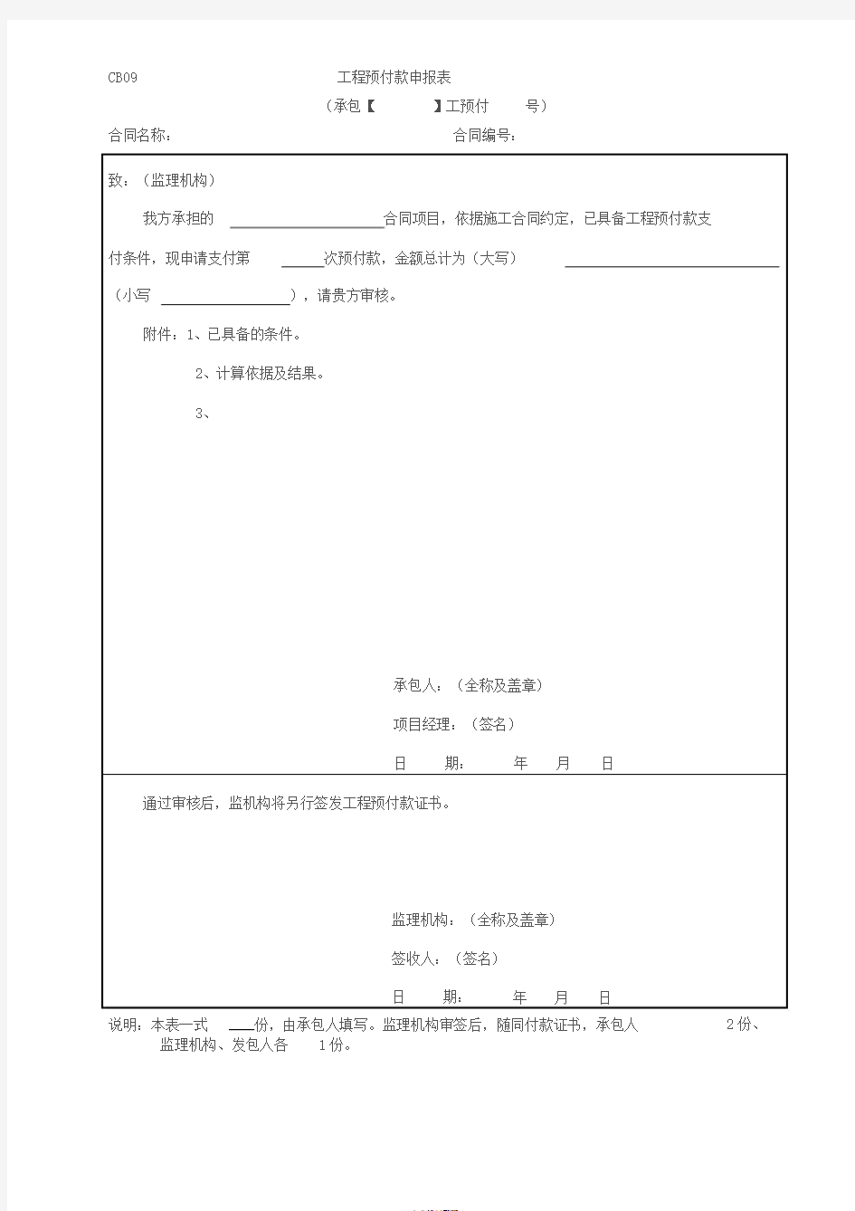 工程预付款申请表