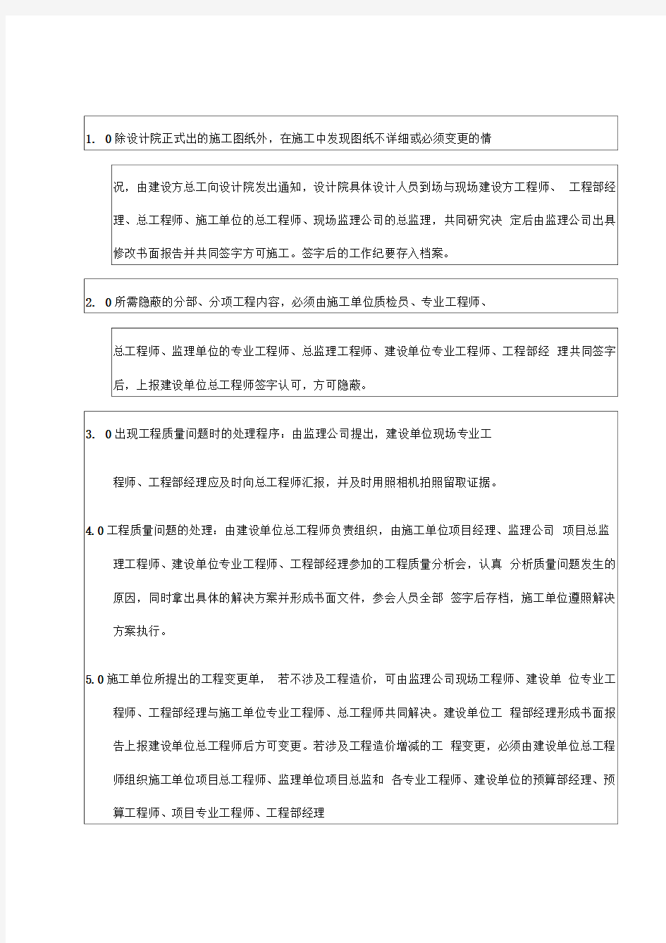 房地产项目开发现场管理工作流程