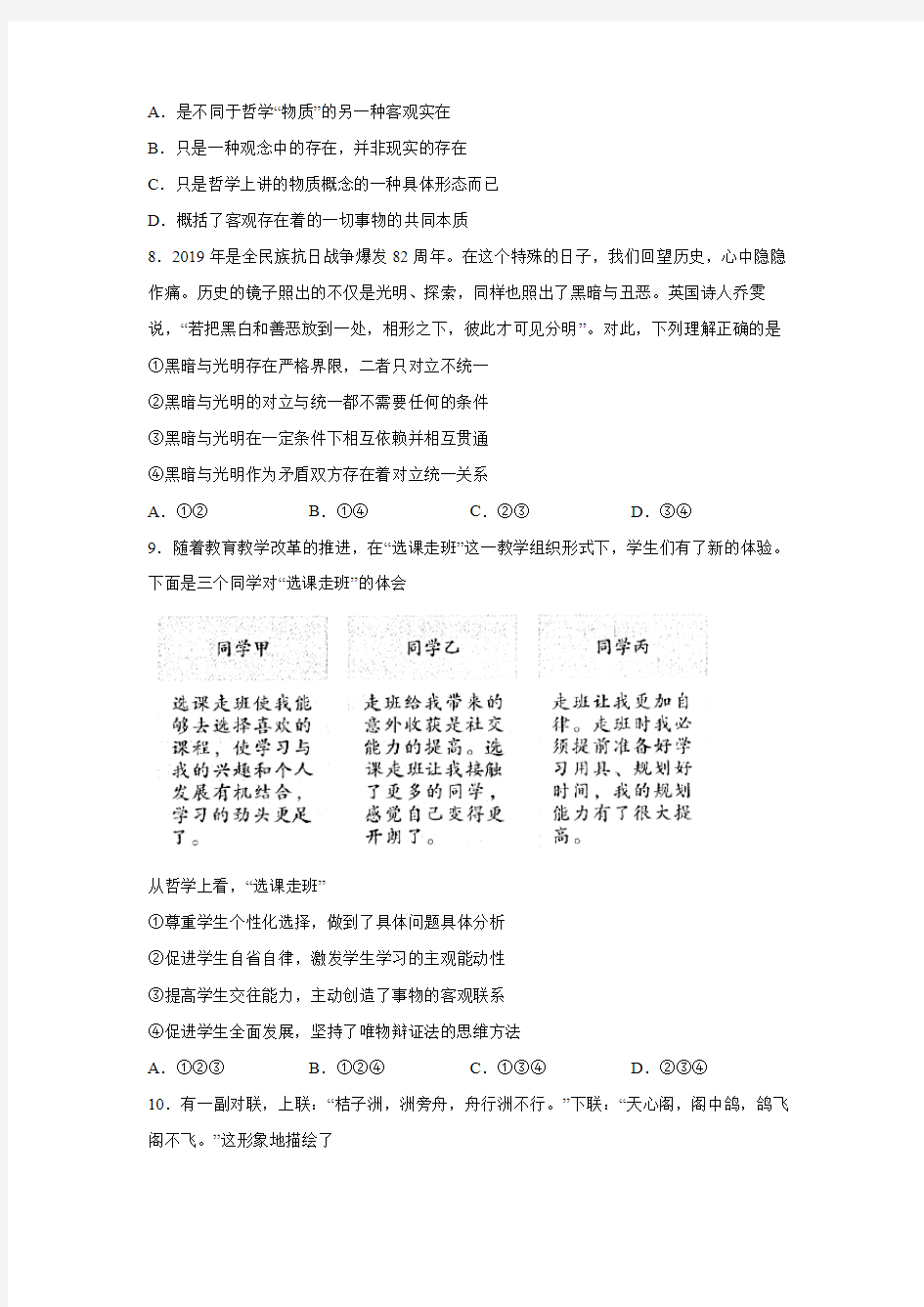 2020年湖南省普通高中学业水平学考合格性考试仿真模拟试题政治学考模拟试题