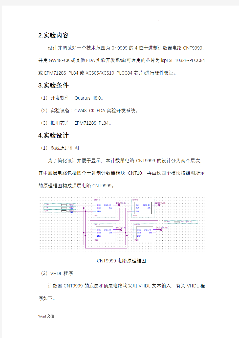 0~9999的计数器电路的设计