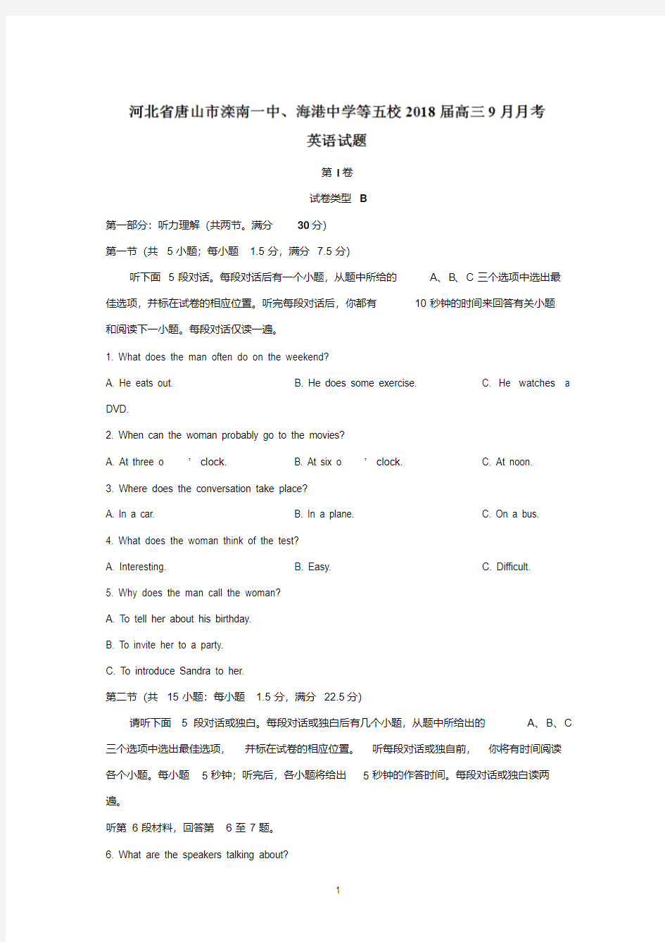 河北省唐山市滦南一中、海港中学等五校2018届高三9月月考英语试题含答案