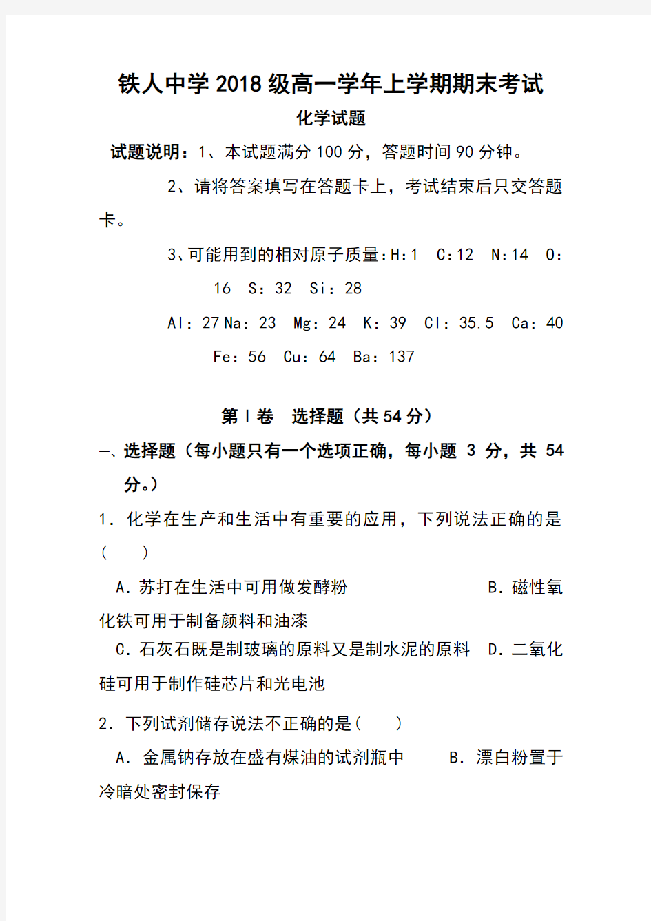 黑龙江省大庆铁人中学高一化学上学期期末考试试题
