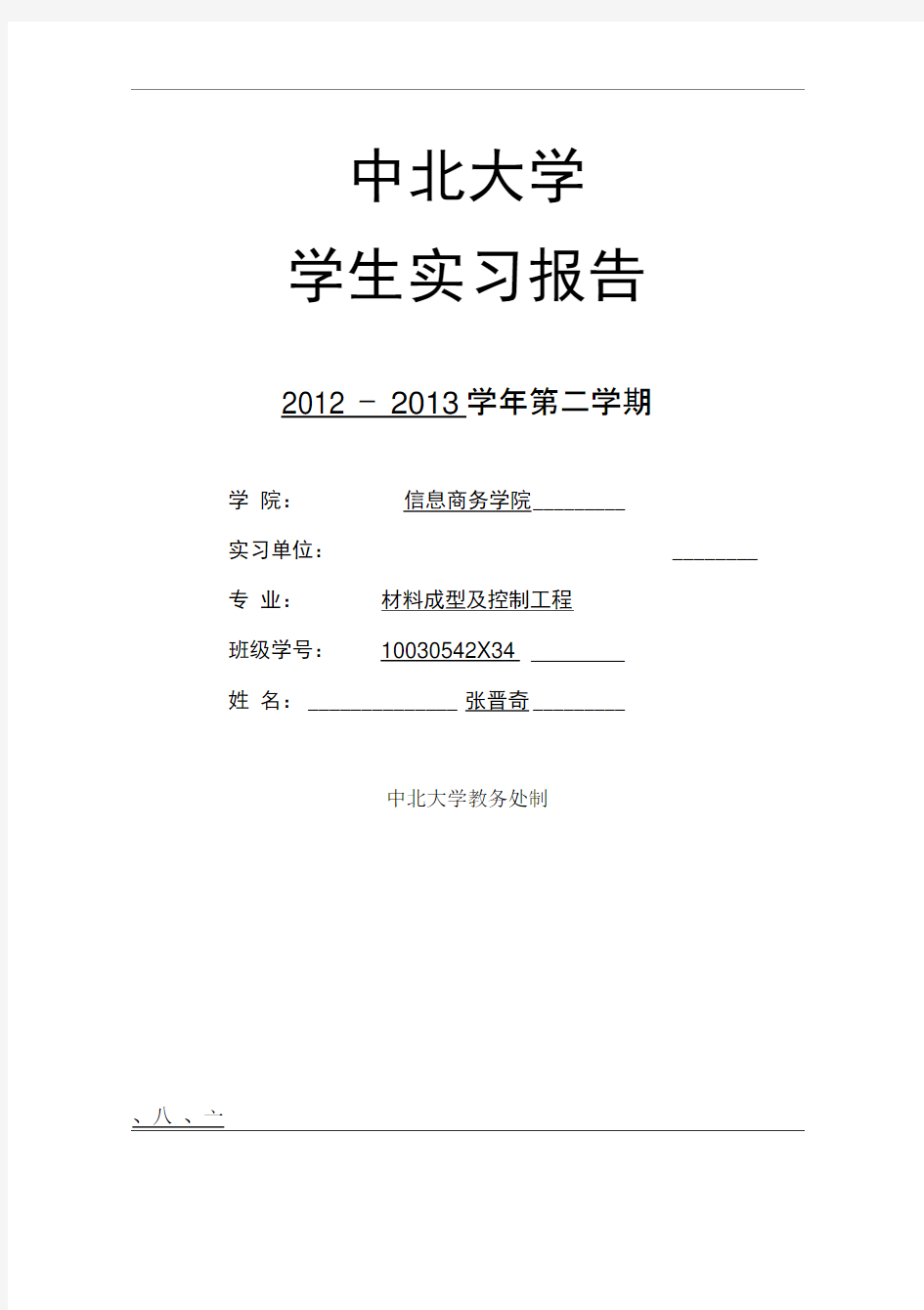 洛阳一拖、中信重工、洛耐、洛轴实习报告